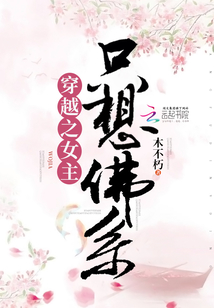 穿越之女主只想营业