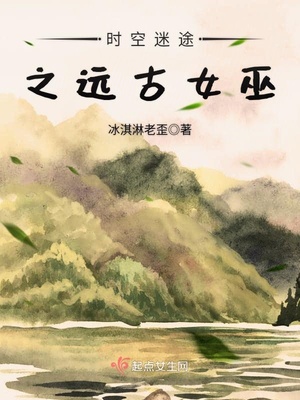 时空迷途之远古女巫百度网盘下载