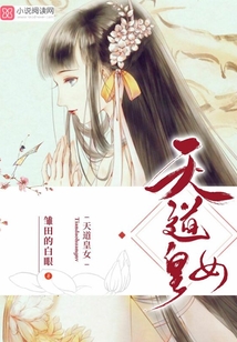 天道皇女
