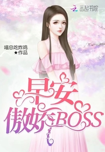早安我的傲娇小竹马免费阅读