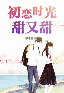初恋时光 电视剧