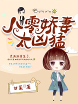 八零娇妻有点苏 下载