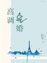 傅音笙 穆淮高调宠婚