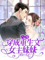 女主重生八零的小说