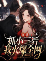 抖音抓小三