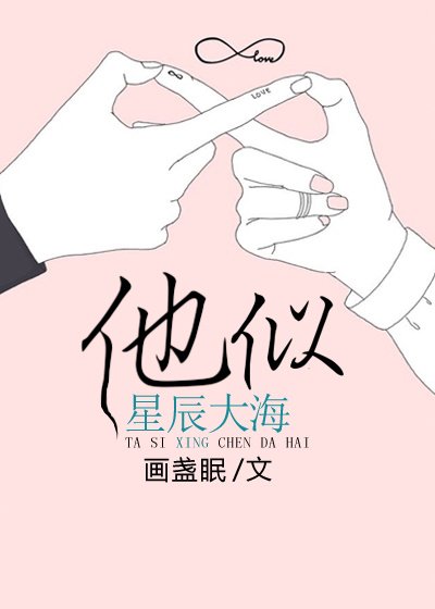 他似星辰大海百度云