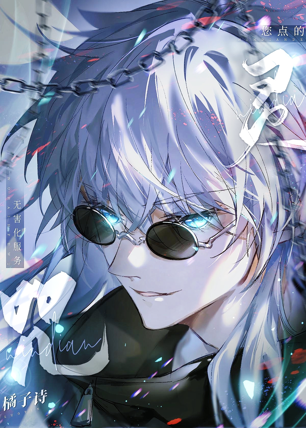 您点的咒灵无害化服务已送达晋江