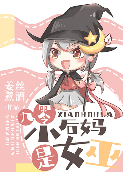 九零小后妈小说阅读