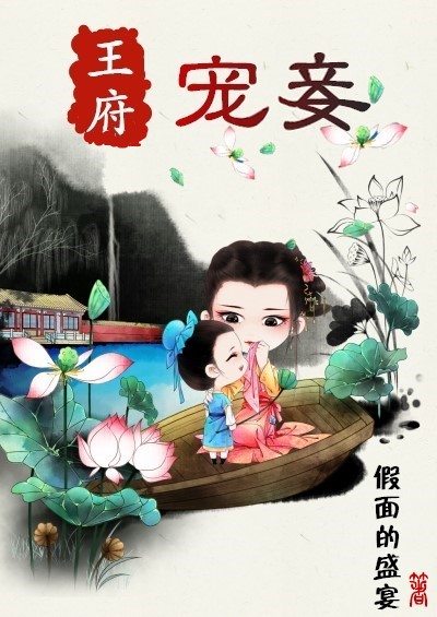 王府宠妾11H笔趣阁