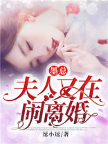 言情小说墨总,夫人又在闹离婚