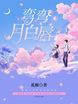 弯弯的月亮樱桃嘴