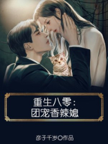 重生八零:团宠香辣媳 第228章