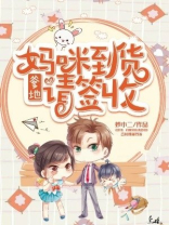超级萌宝妈咪到货请签收