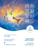 终究觉得你最好江语心免费阅读