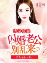 闪婚老公藏不住完全版电视剧