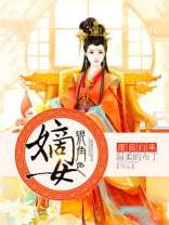 废后归来嫡女狠角色