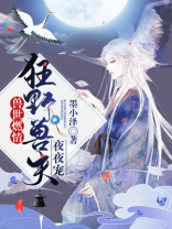 兽世燃情:狂野兽夫夜夜宠小说免费