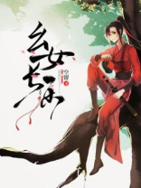 幺女长乐小说免费下载