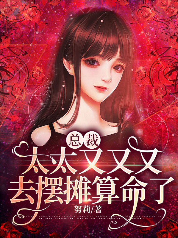 总裁太太没有死还带来三胞胎