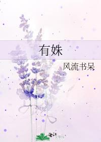 有姝小说百度