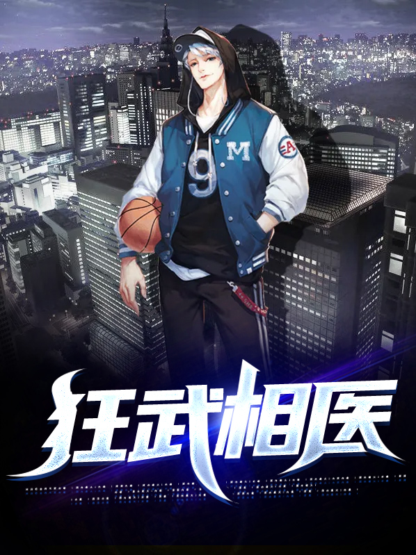 狂武医仙txt
