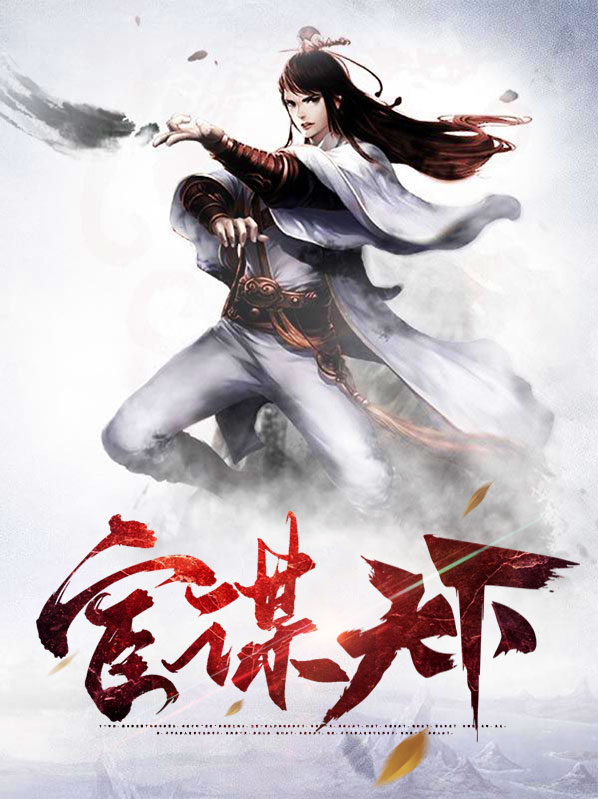 仲谋天下