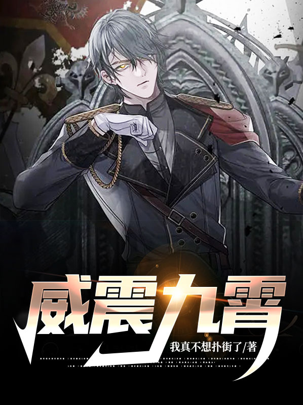 威震九霄赵平安笔趣阁
