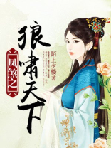 凤煞江山原名
