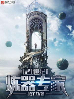 炼器大师的科技王国