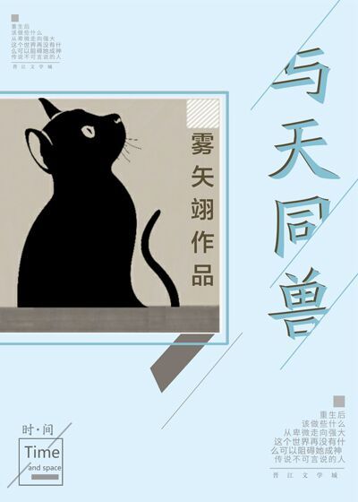与天同兽有声书