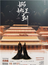 婀娜王朝男主身心干净么