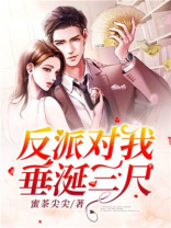 反派对我垂涎三尺快穿免费阅读