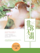 非你不渴 匡