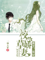 校草宠妻
