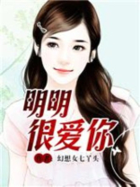 明明很爱你 原唱
