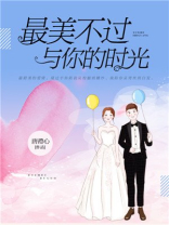 最美不过与你的时光是什么歌