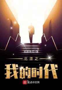 北漂之我的时代