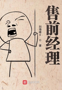 售前经理英文