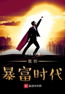 重生之暴富时代小说