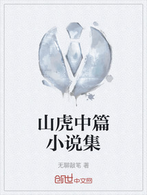 山虎是什么电视剧