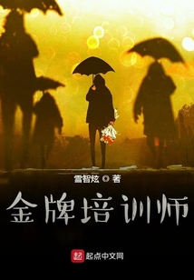金牌培训师英文