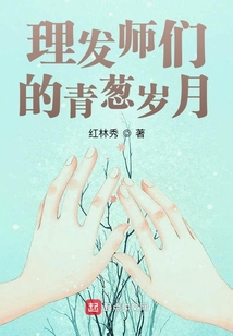 理发师剧情简介