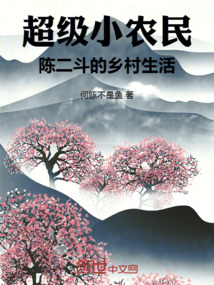小农民陈二狗