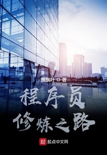 程序员修炼之路