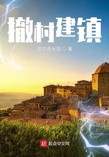 什么叫撤村建居