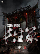 秦皇遗墓长生冢有2吗