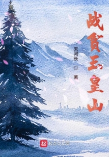 血战玉皇山
