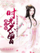 时光不曾遗忘你女主周妍小说