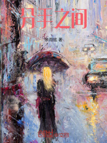 相互分手