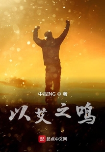 以艾之鸣